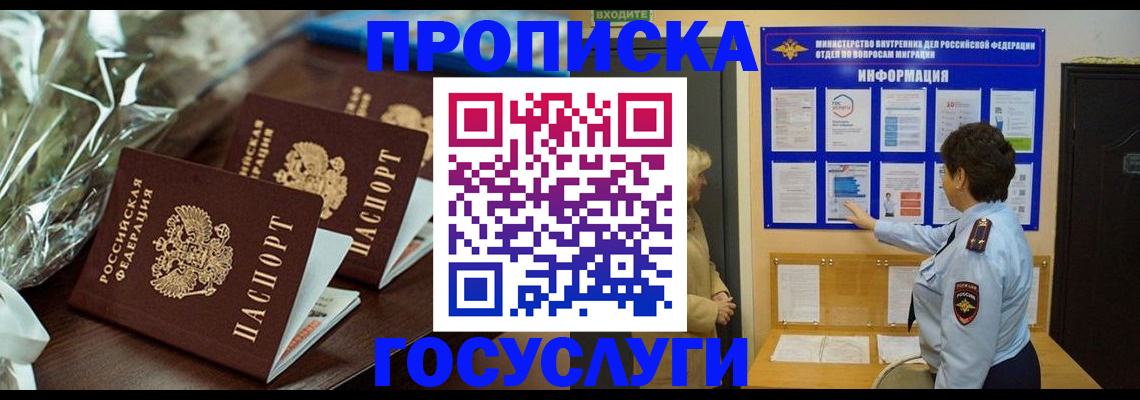 прописка регистрация в Артёме